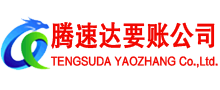 贵池清债公司