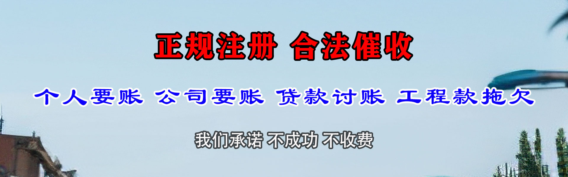 贵池清债公司